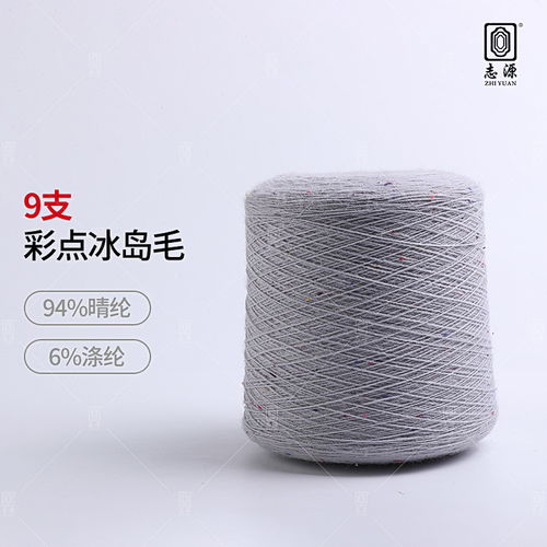 廠價(jià)批發(fā)面料上成健康環(huán)保9支彩點(diǎn)冰島毛 晴綸滌綸冰島紗 ,東莞市大朗志源紡織品貿(mào)易行