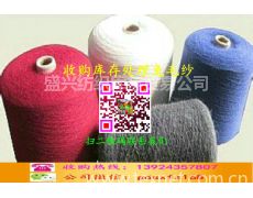 收購庫存處理兔毛紗庫存信息,收購庫存處理兔毛紗貿(mào)易信息 紡織網(wǎng)